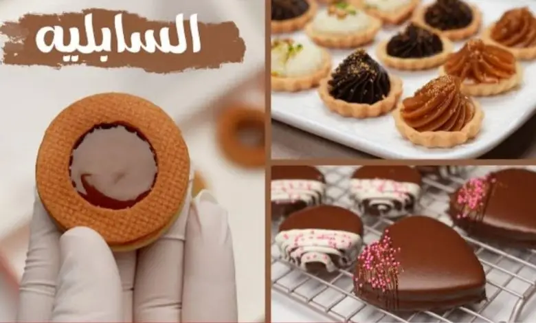 طريقة عمل السابليه خطوة بخطوة