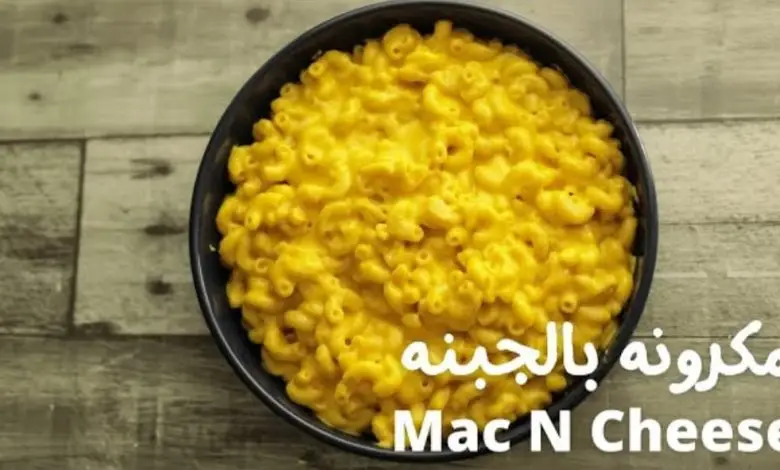 طريقة ماك اند تشيز ناديه السيد