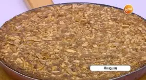 طريقة البسبوسة العادية نجلاء الشرشابي